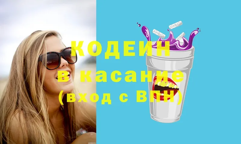 купить  цена  Болохово  Codein Purple Drank 